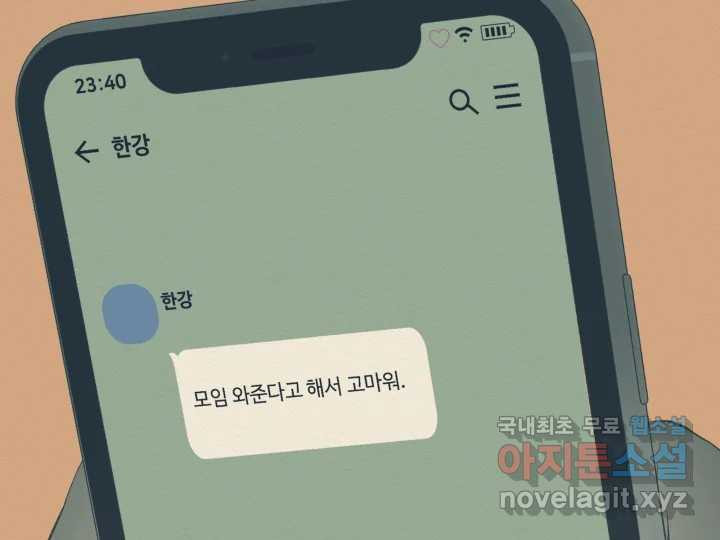 초록빛 아래서 21화 - 웹툰 이미지 92