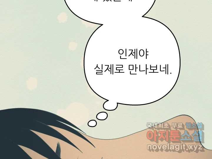 초록빛 아래서 21화 - 웹툰 이미지 100