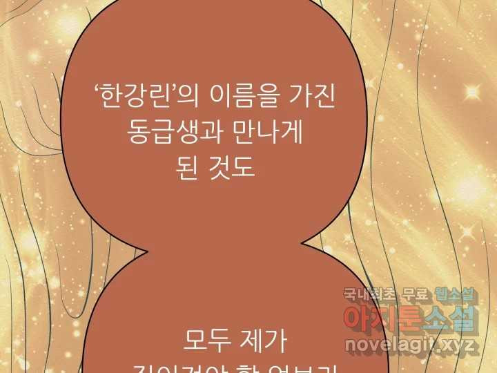 초록빛 아래서 21화 - 웹툰 이미지 118