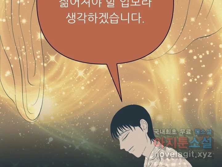 초록빛 아래서 21화 - 웹툰 이미지 119