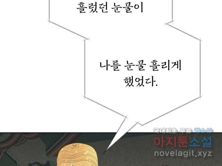 초록빛 아래서 21화 - 웹툰 이미지 144