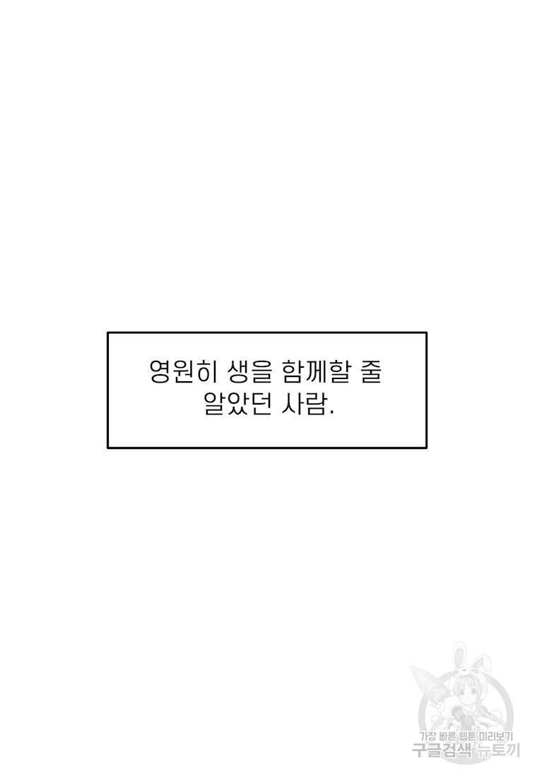 이달의 남자 6월의 남자 2화 - 웹툰 이미지 28