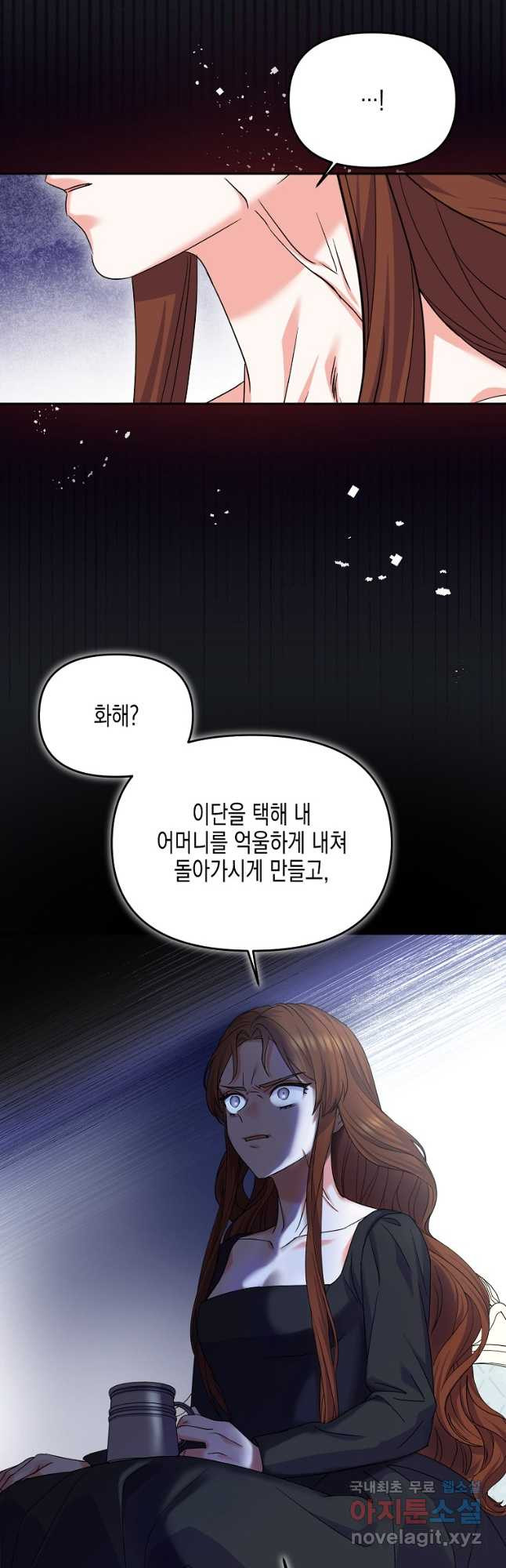 렐름 오브 퀸 -여왕의 영역- 46화 - 웹툰 이미지 20