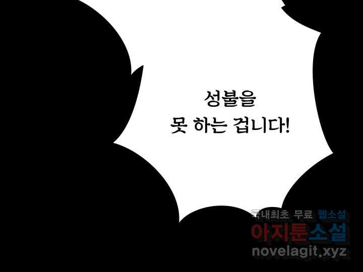 초록빛 아래서 21화 - 웹툰 이미지 164