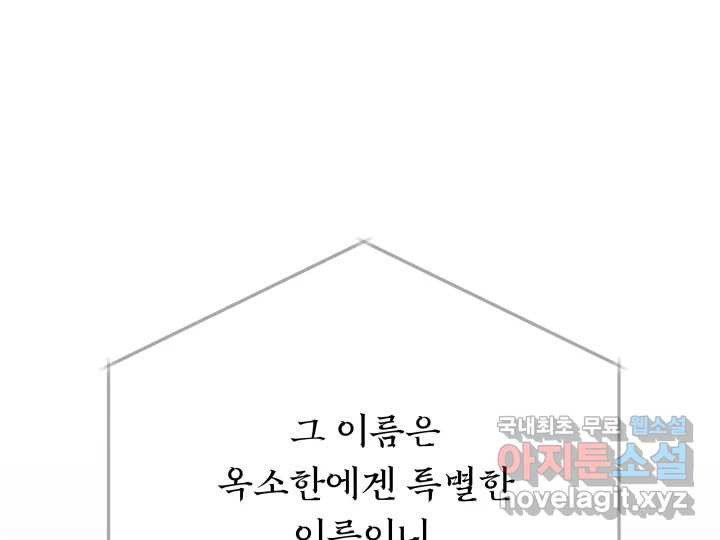 초록빛 아래서 21화 - 웹툰 이미지 186