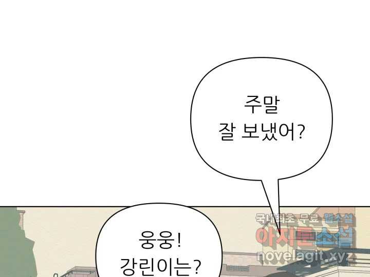 초록빛 아래서 21화 - 웹툰 이미지 196