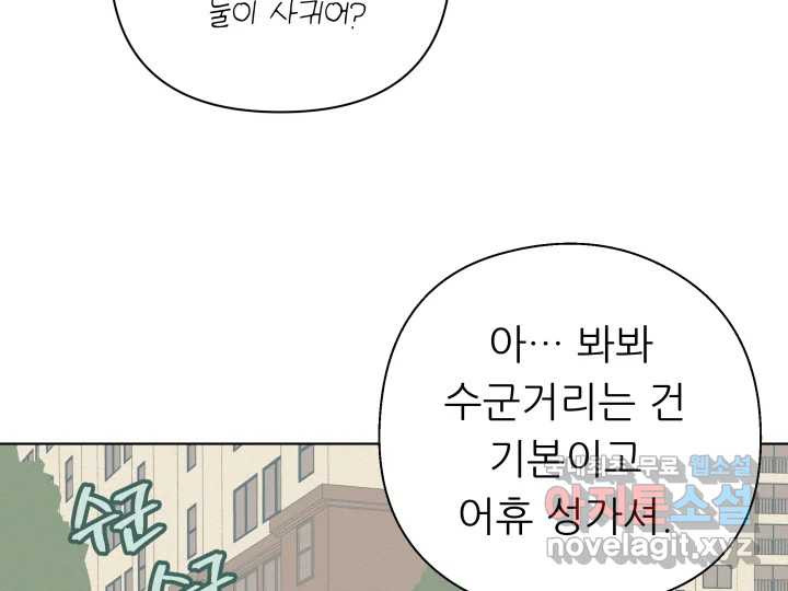 초록빛 아래서 21화 - 웹툰 이미지 200