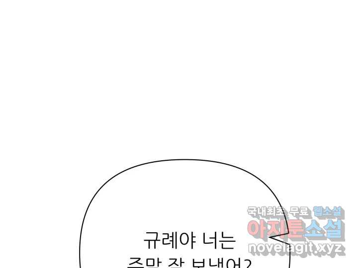 초록빛 아래서 21화 - 웹툰 이미지 203