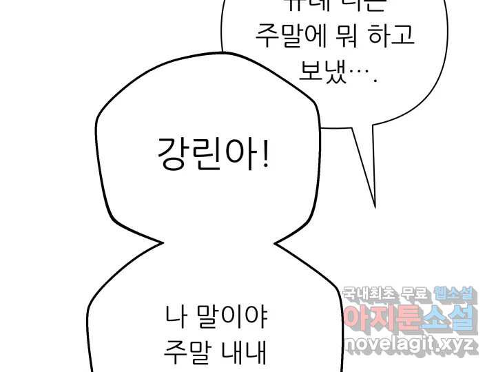 초록빛 아래서 21화 - 웹툰 이미지 211