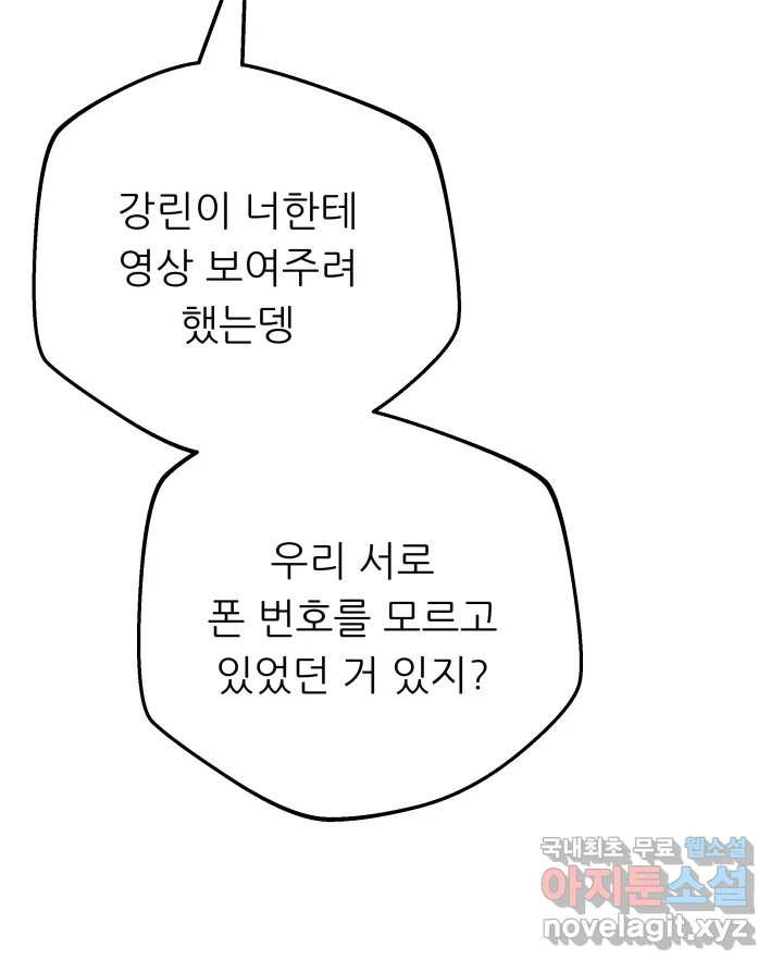 초록빛 아래서 21화 - 웹툰 이미지 214