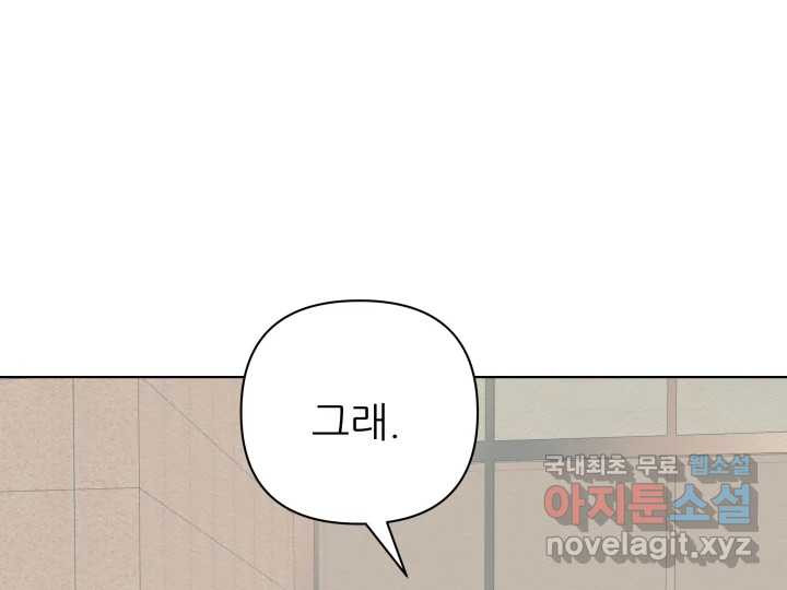 초록빛 아래서 21화 - 웹툰 이미지 218