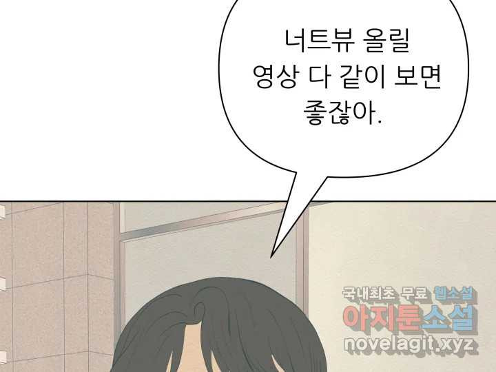 초록빛 아래서 21화 - 웹툰 이미지 227