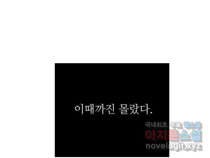 초록빛 아래서 21화 - 웹툰 이미지 240