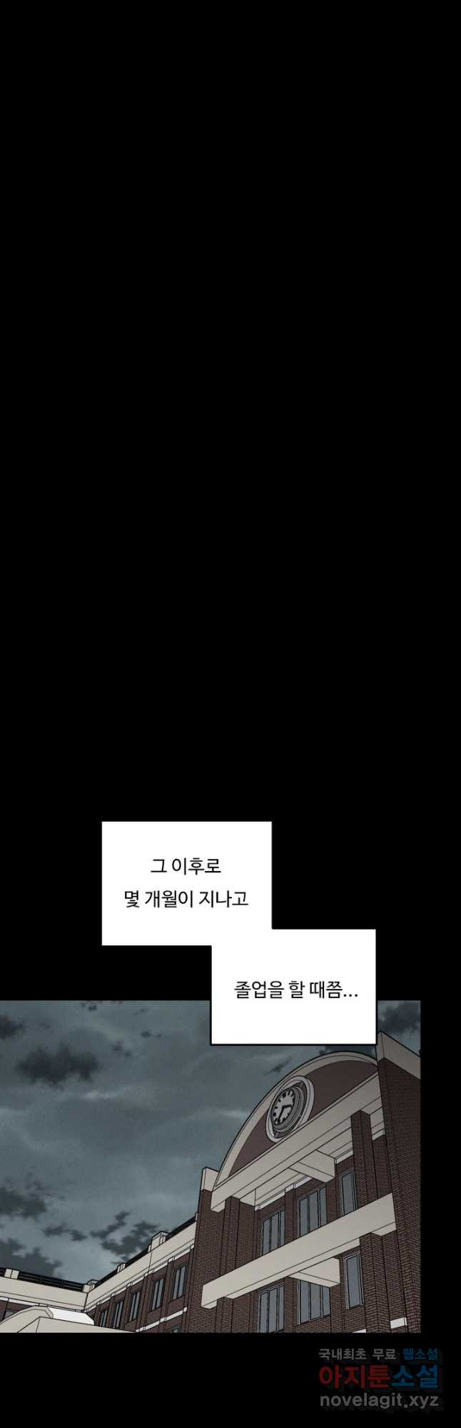 더 익스트림 71화 그 때 그 날(2) - 웹툰 이미지 22