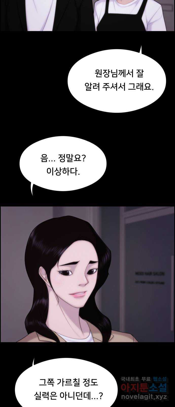 메소드 연기법 35화 - 웹툰 이미지 6