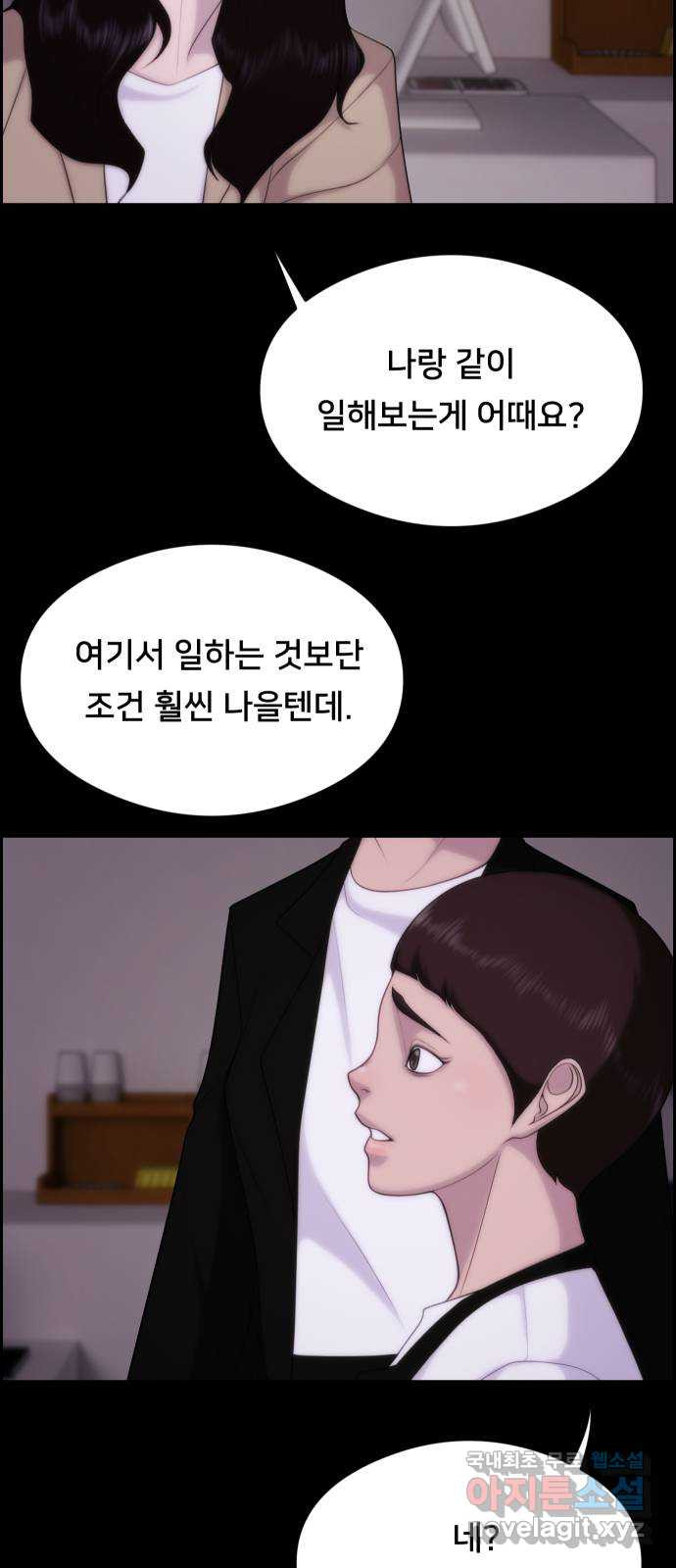 메소드 연기법 35화 - 웹툰 이미지 9