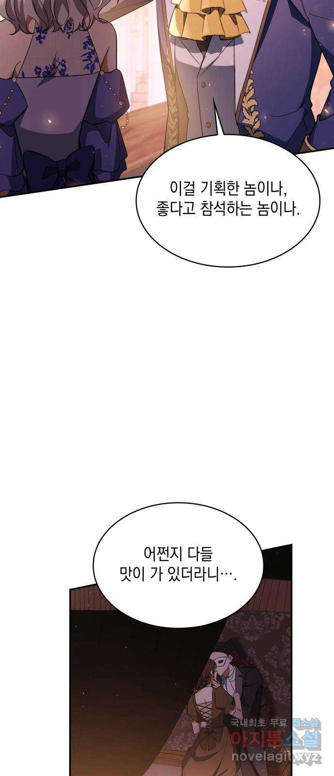 멜빈이 그들에게 남긴 것 42화 - 웹툰 이미지 13