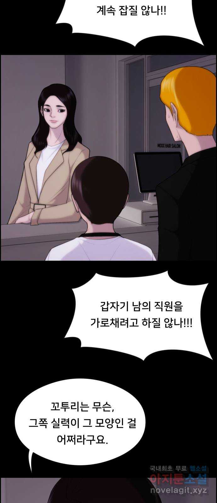 메소드 연기법 35화 - 웹툰 이미지 11