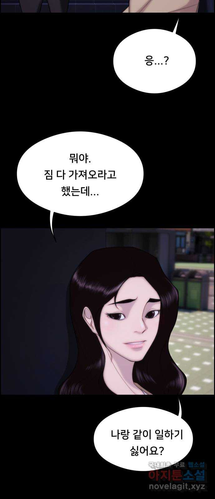 메소드 연기법 35화 - 웹툰 이미지 18