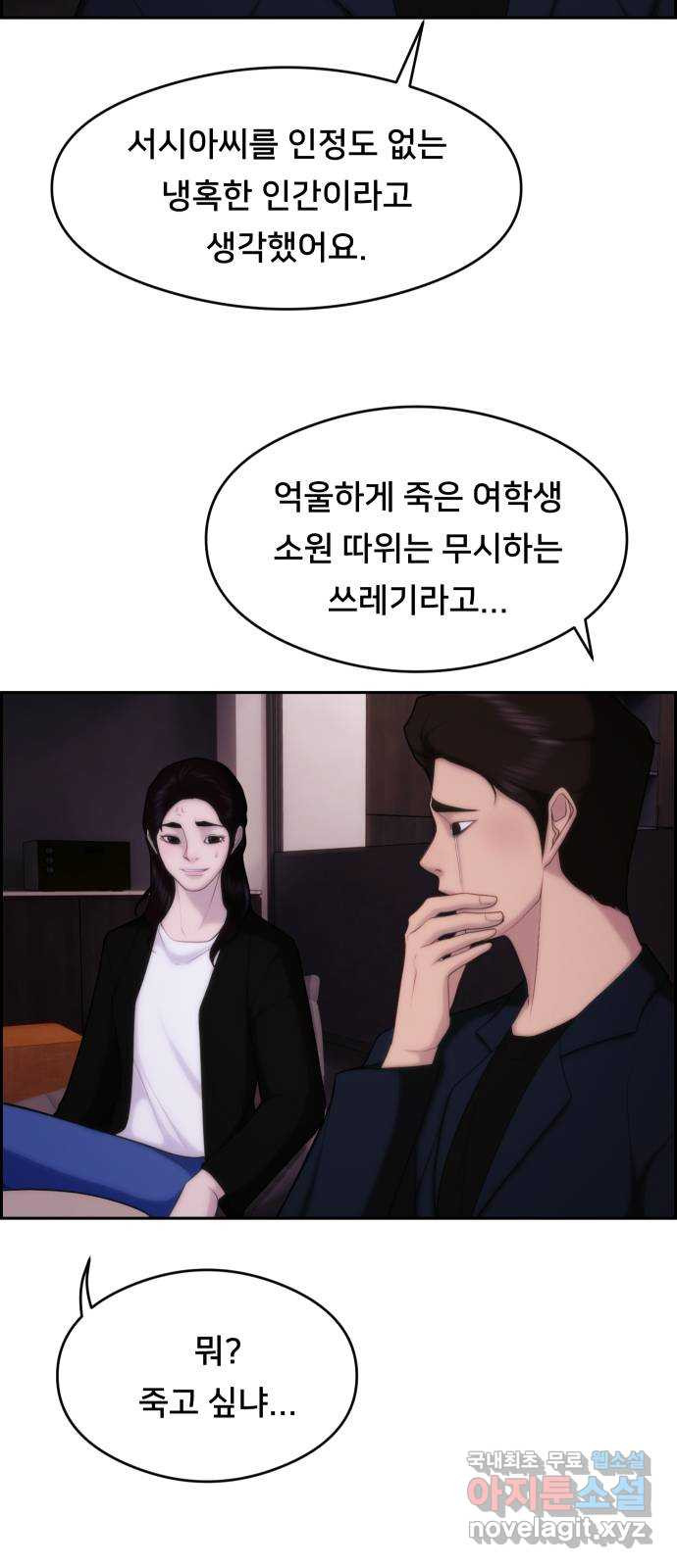 메소드 연기법 35화 - 웹툰 이미지 35