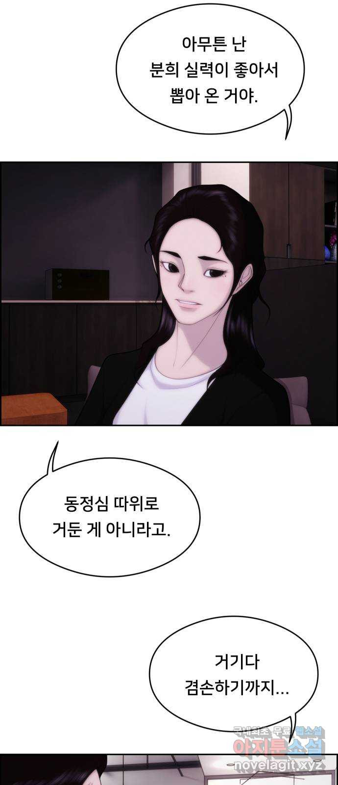 메소드 연기법 35화 - 웹툰 이미지 36