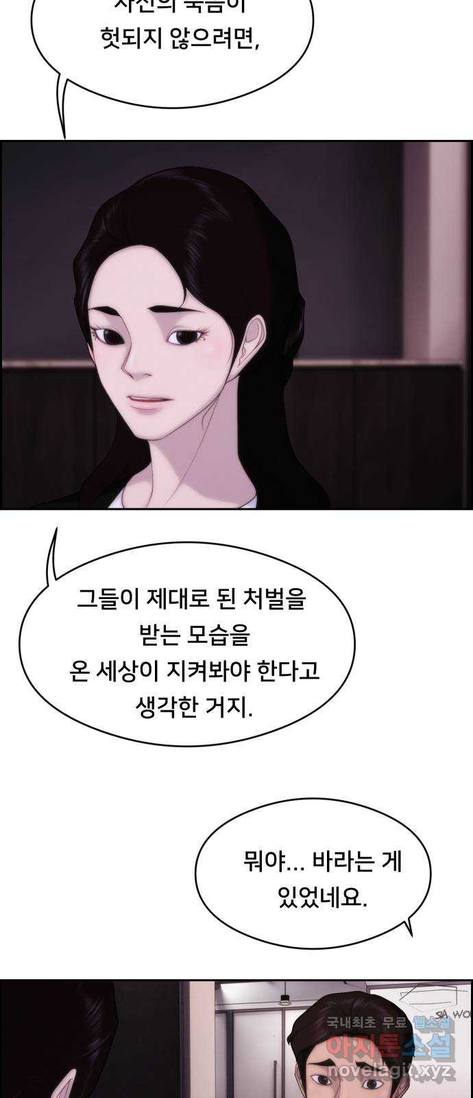 메소드 연기법 35화 - 웹툰 이미지 43