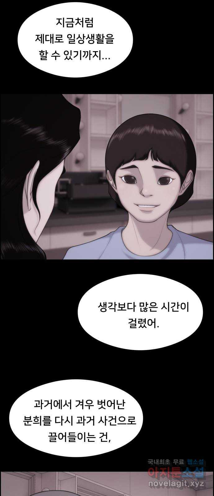 메소드 연기법 35화 - 웹툰 이미지 46