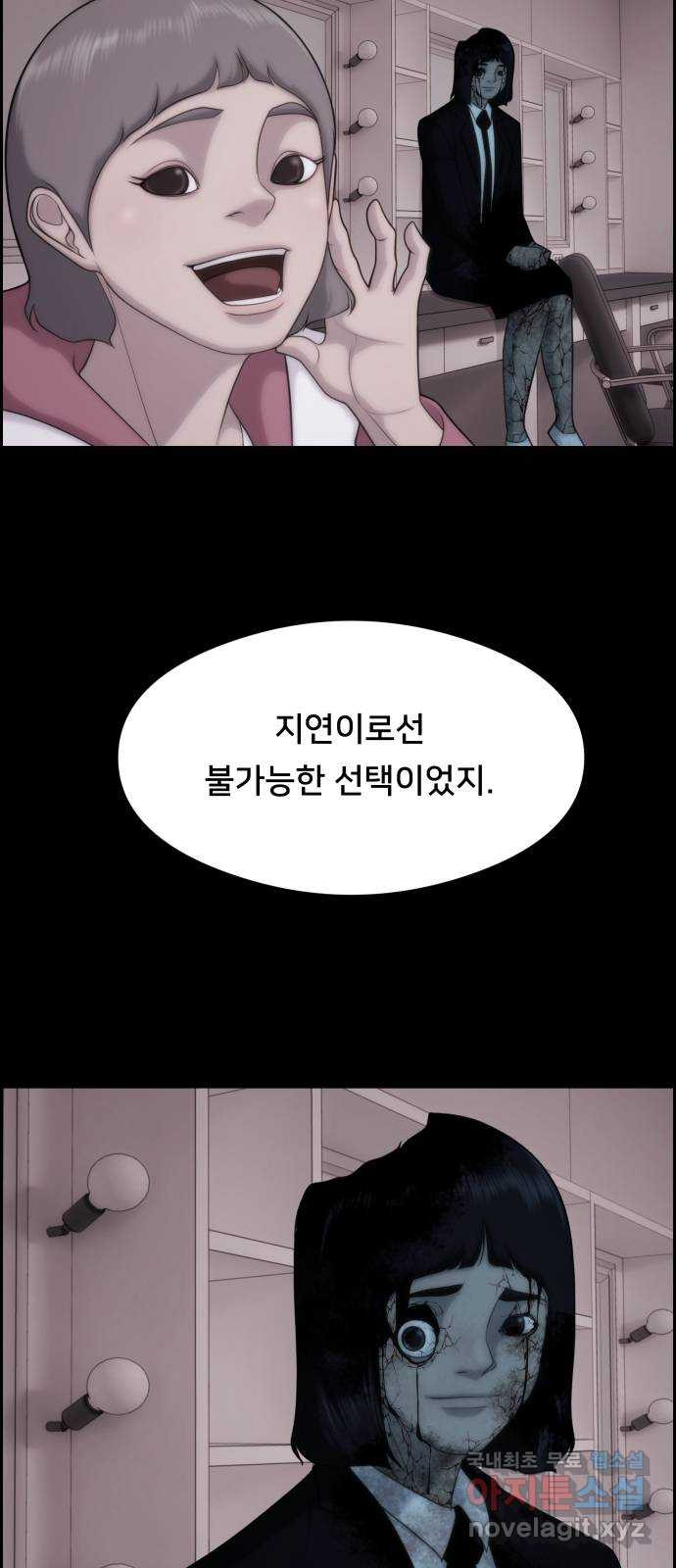 메소드 연기법 35화 - 웹툰 이미지 47