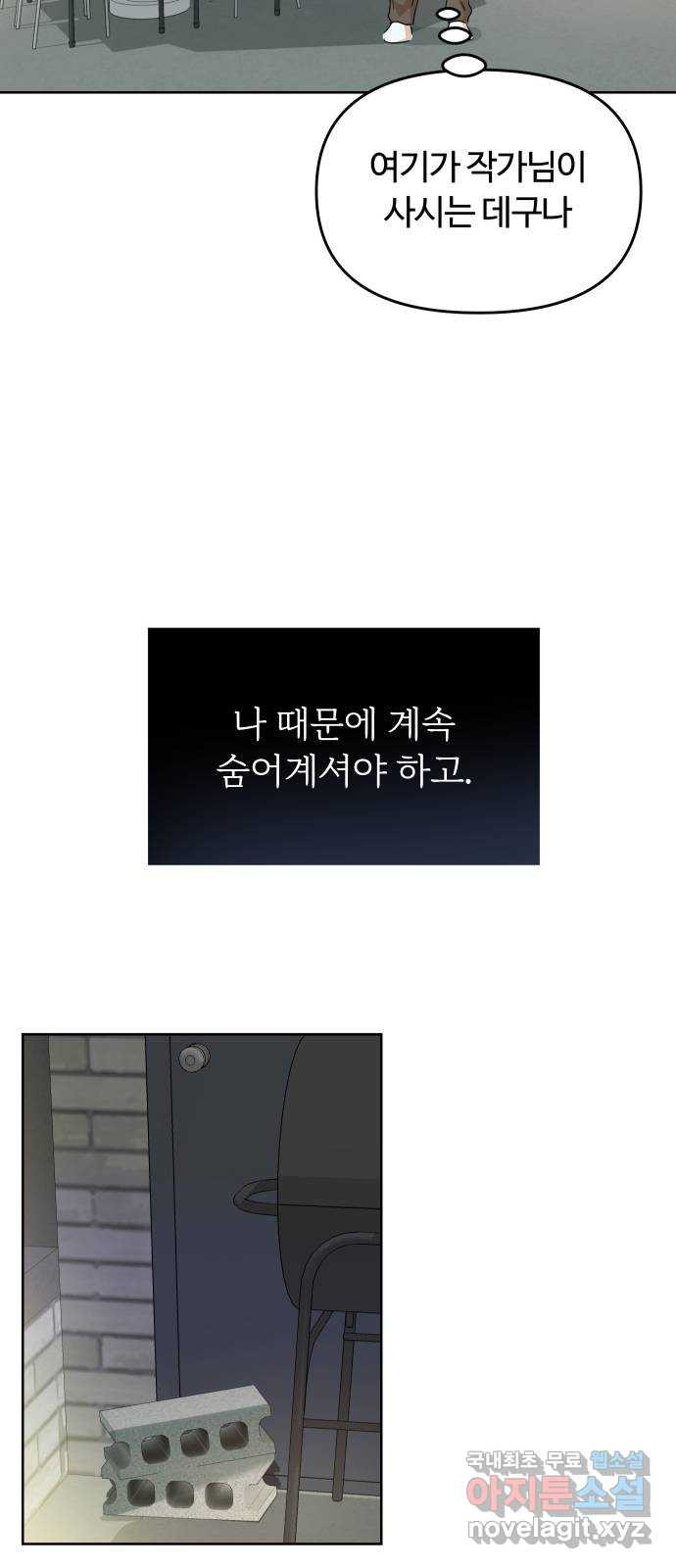 너의 키스씬 51화 - 옐로 카드 1 - 웹툰 이미지 31