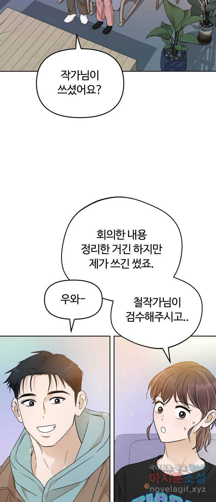 너의 키스씬 51화 - 옐로 카드 1 - 웹툰 이미지 42