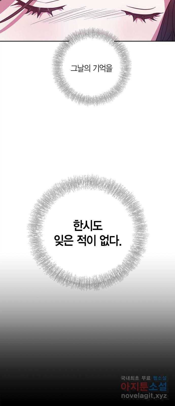 성스러운 그대 이르시길 30화 - 웹툰 이미지 4