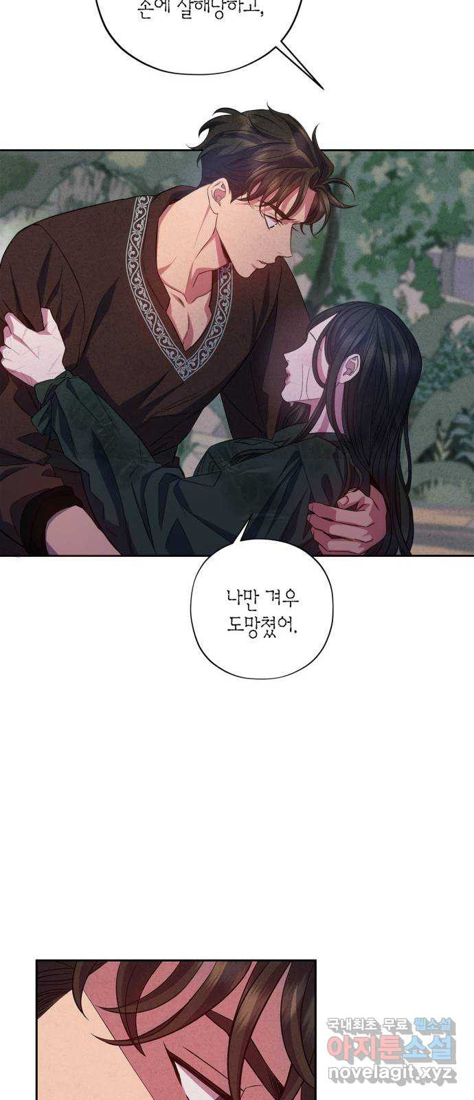 성스러운 그대 이르시길 30화 - 웹툰 이미지 25