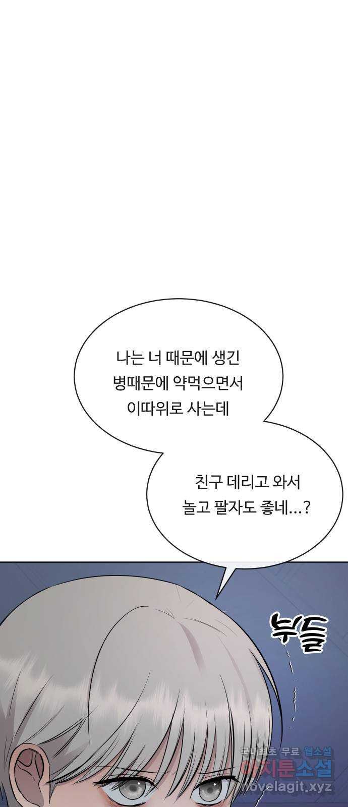 세라는 망돌 25화 - 웹툰 이미지 22