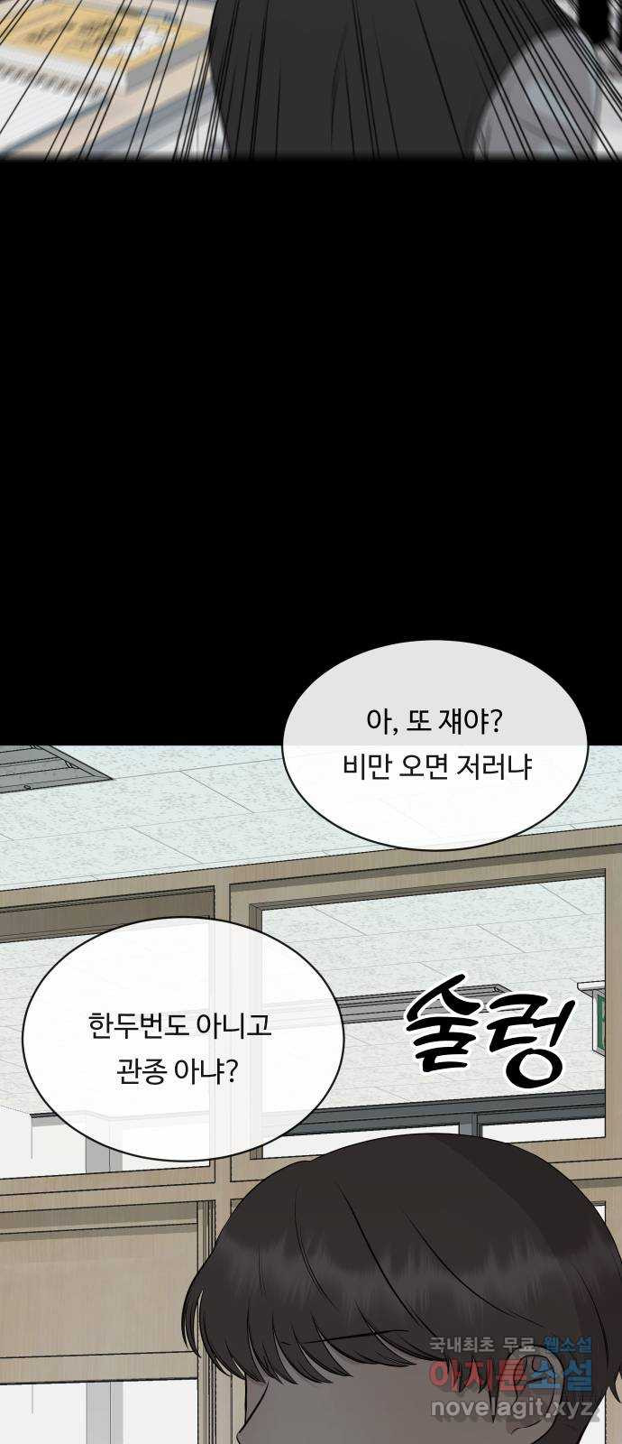 세라는 망돌 25화 - 웹툰 이미지 27