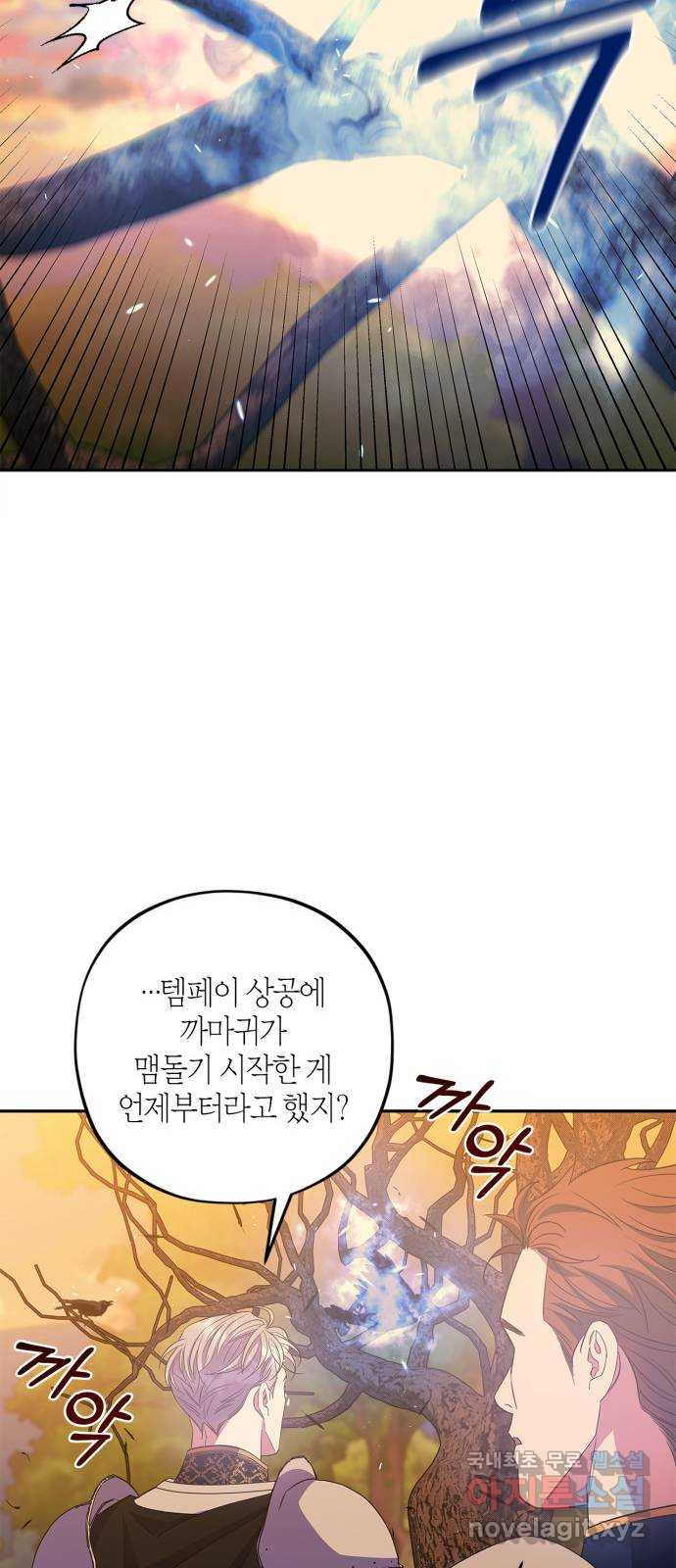 성스러운 그대 이르시길 30화 - 웹툰 이미지 40