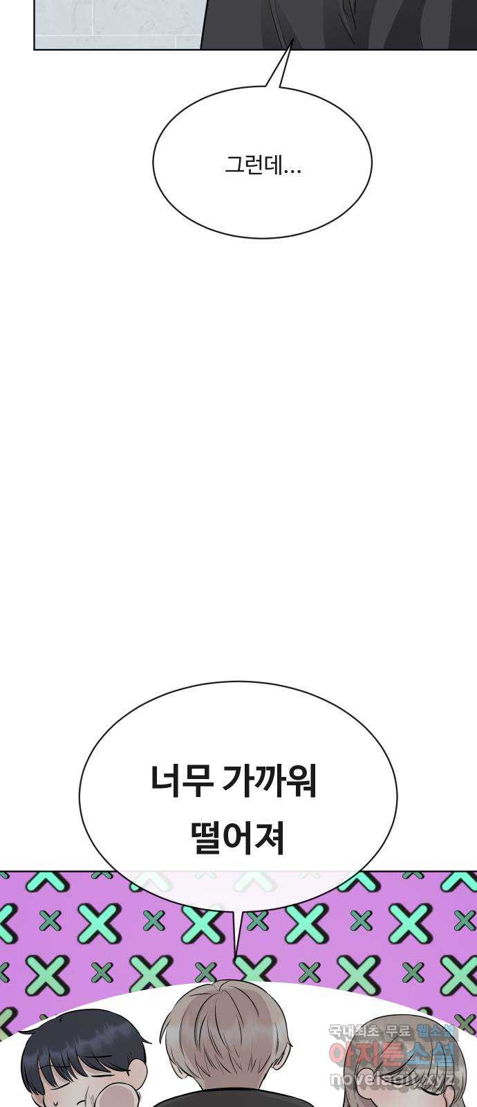 세라는 망돌 25화 - 웹툰 이미지 37