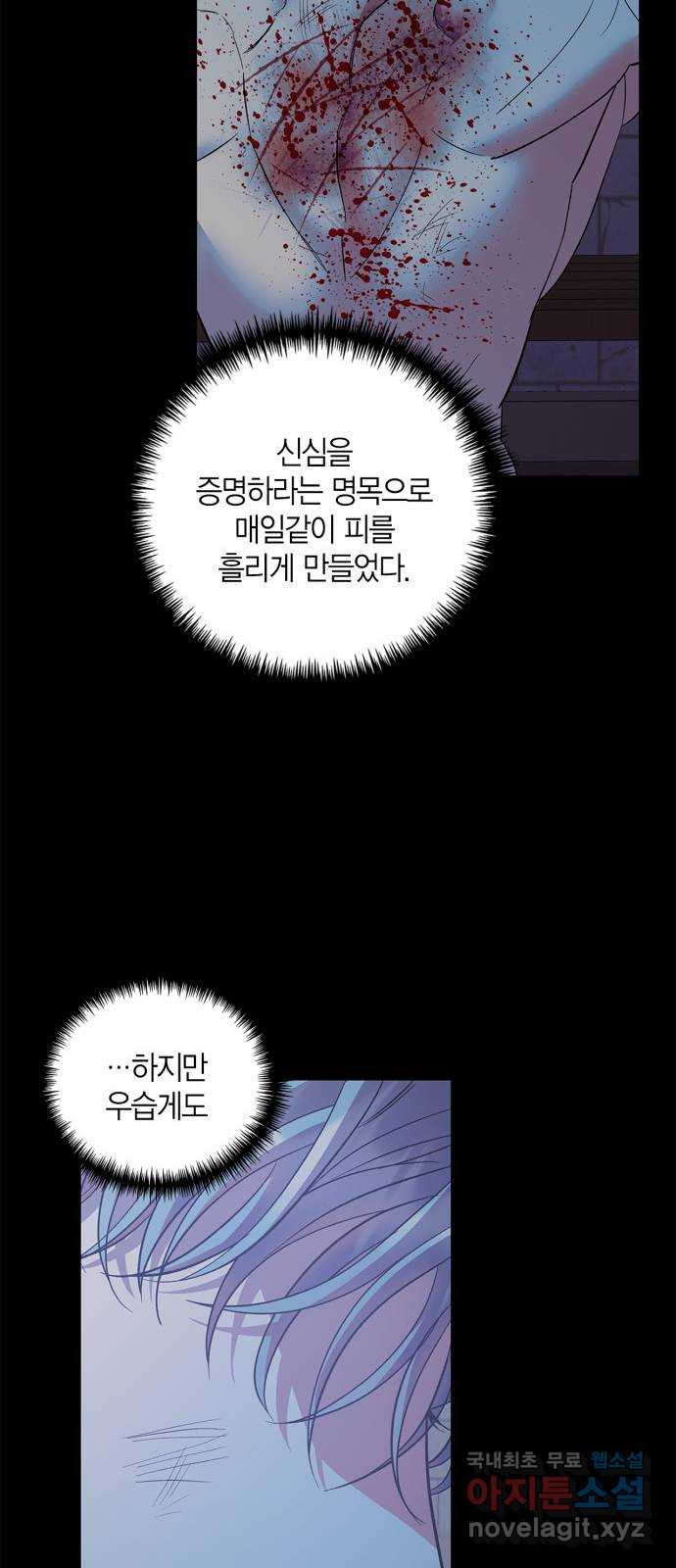 성스러운 그대 이르시길 30화 - 웹툰 이미지 51