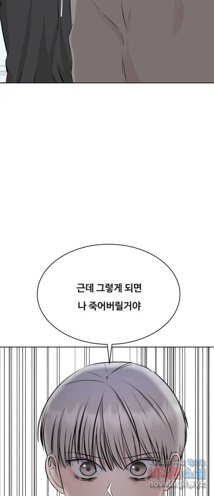 세라는 망돌 25화 - 웹툰 이미지 55