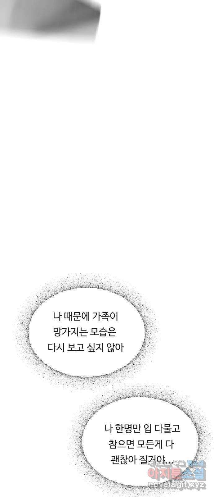 세라는 망돌 25화 - 웹툰 이미지 59