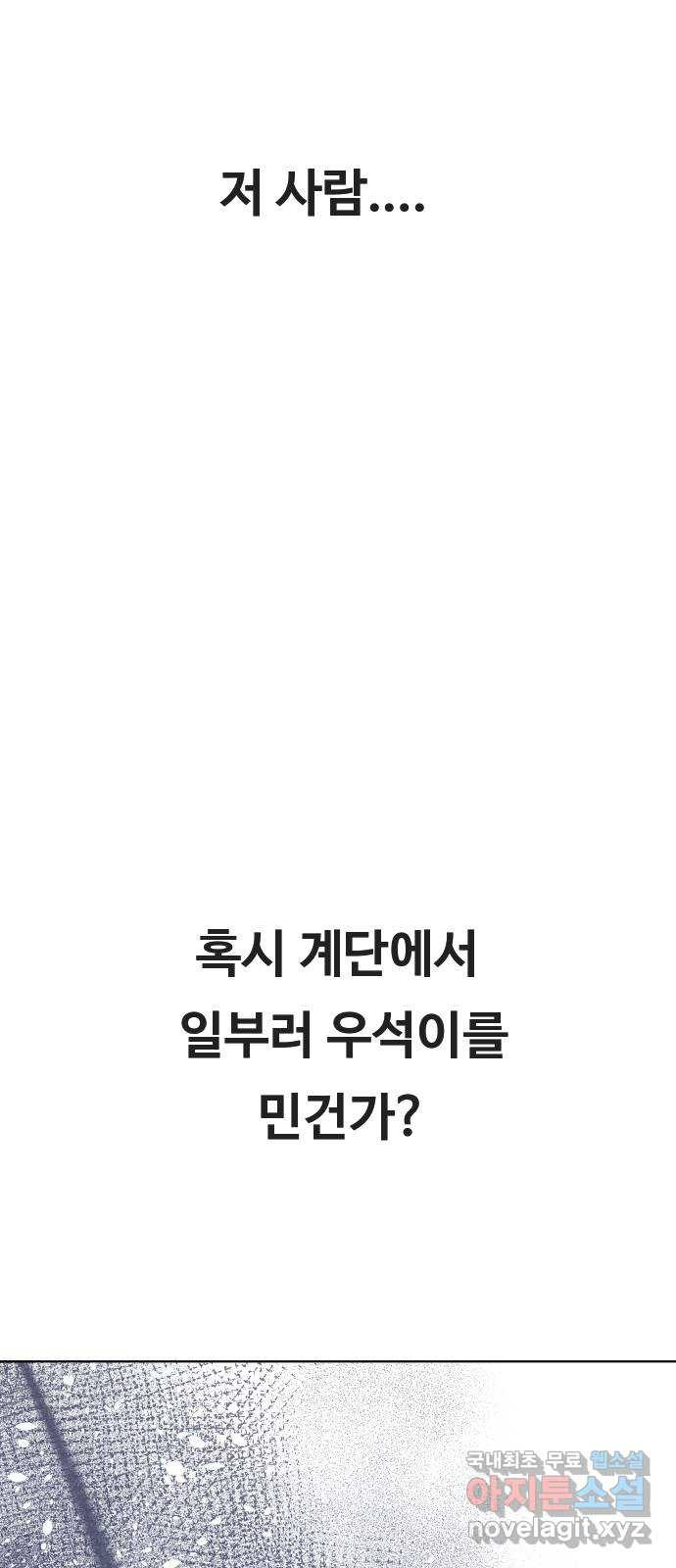 세라는 망돌 25화 - 웹툰 이미지 82