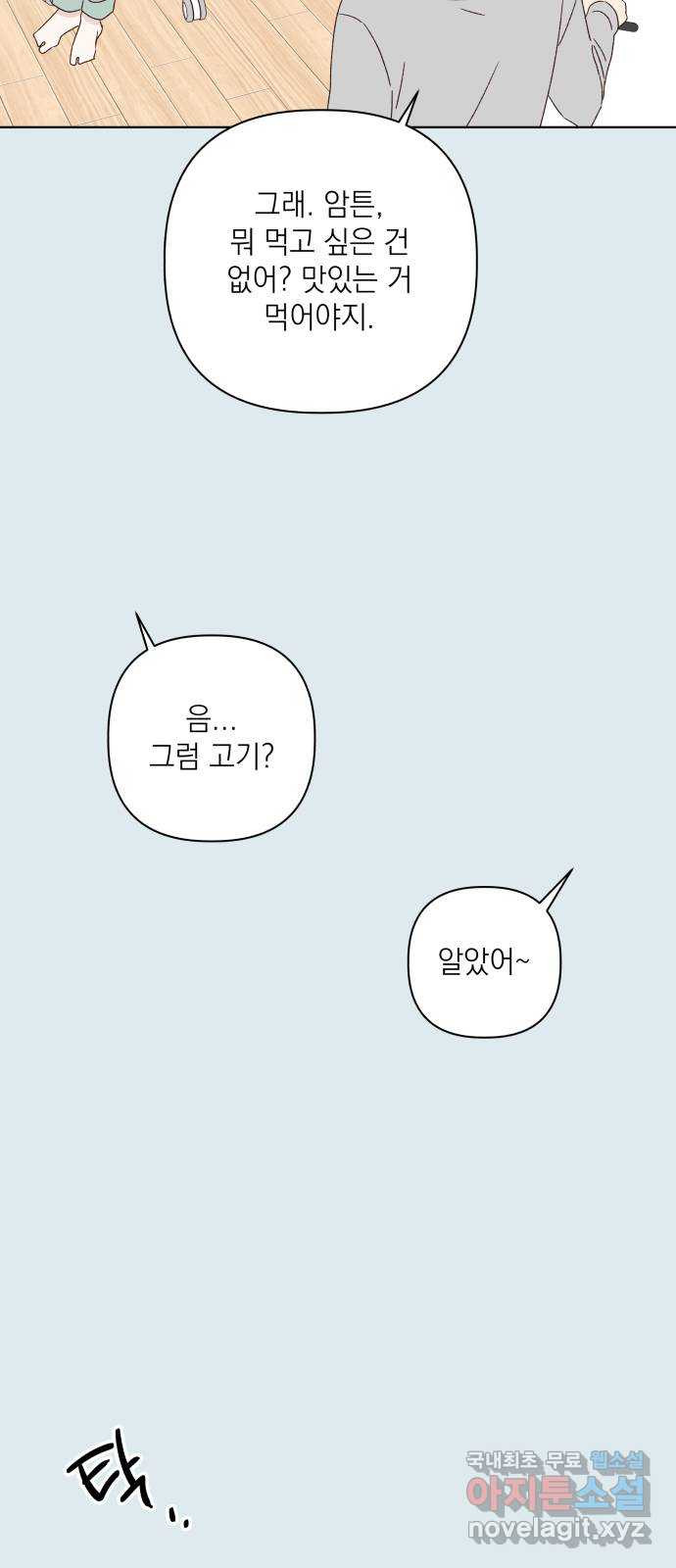 선을 넘은 연애 43화 - 웹툰 이미지 52