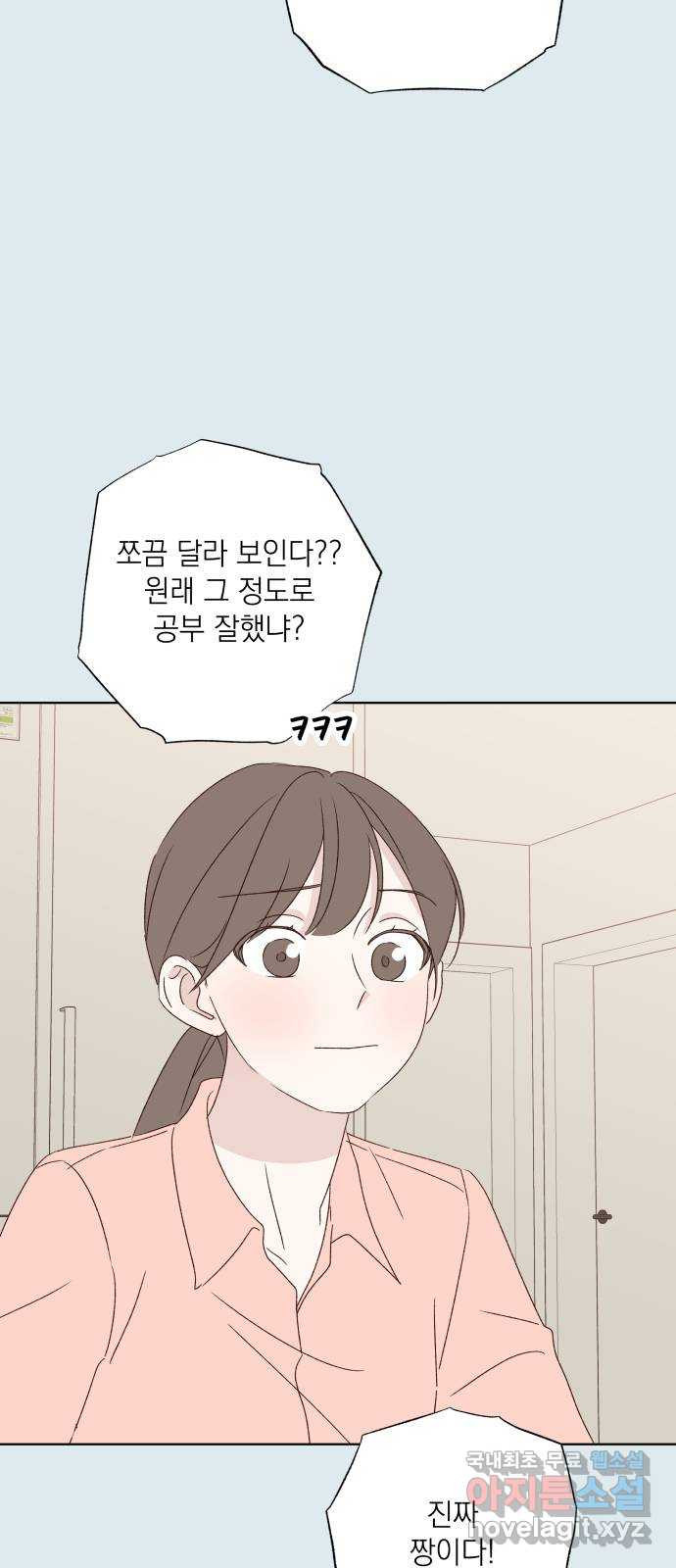 선을 넘은 연애 43화 - 웹툰 이미지 72