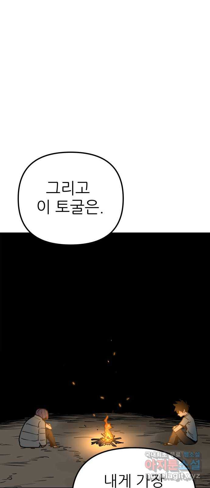 신의 최애캐 22화 - 웹툰 이미지 41