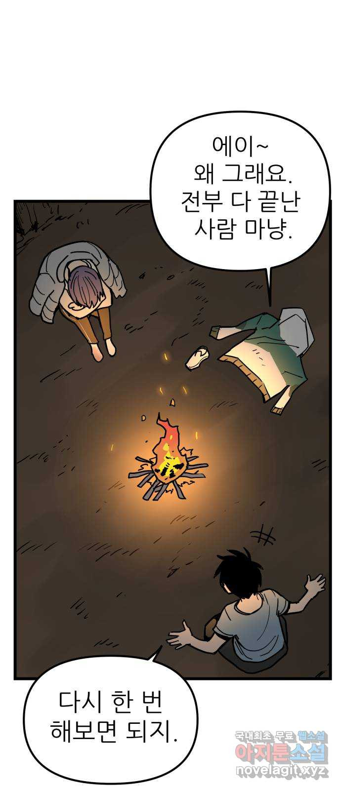 신의 최애캐 22화 - 웹툰 이미지 43