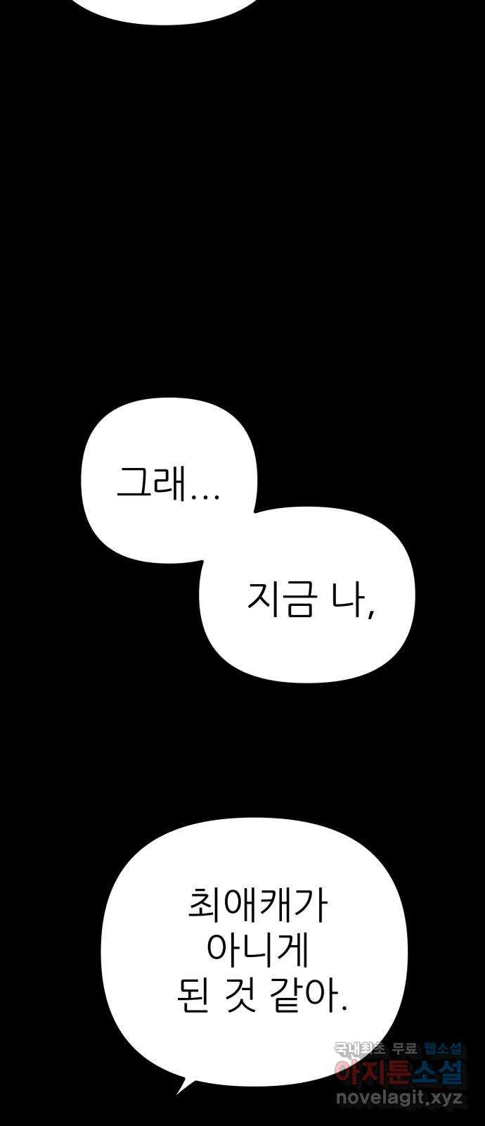 신의 최애캐 22화 - 웹툰 이미지 53