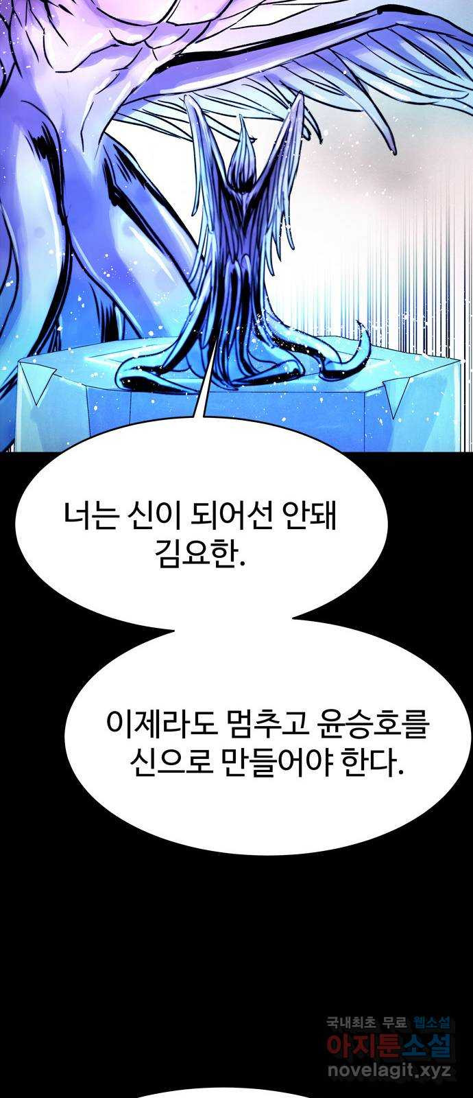 스포 92화 신의 탄생(14) - 웹툰 이미지 47