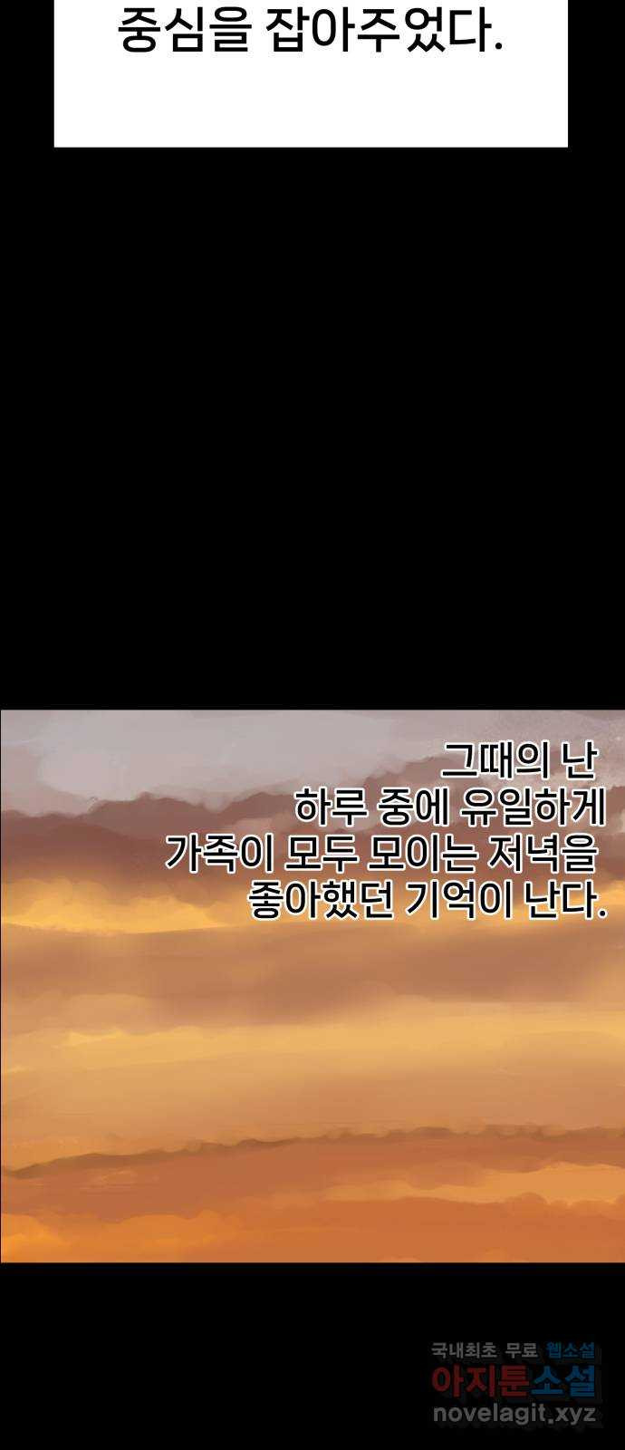 신의 최애캐 22화 - 웹툰 이미지 77