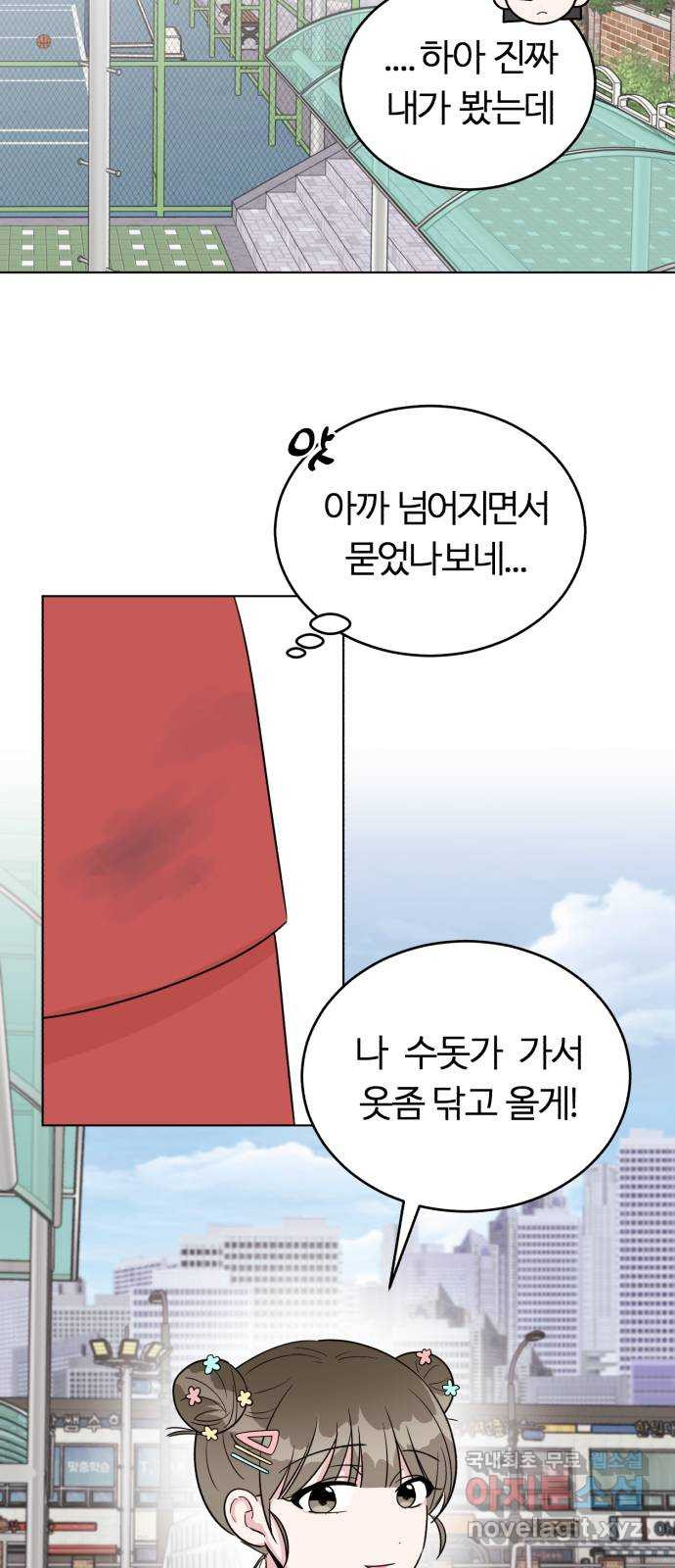 우리 무슨 사이야? 23화 - 웹툰 이미지 41