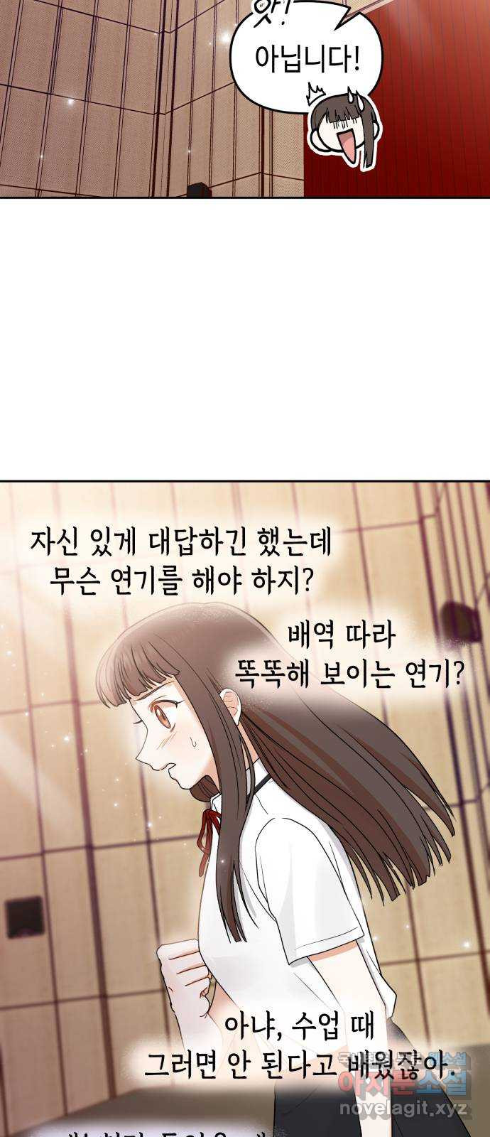 연기는 처음인데요?! 13화 - 웹툰 이미지 8