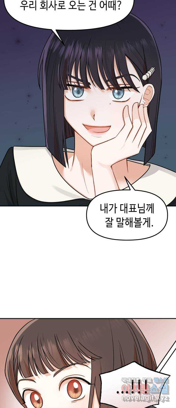 연기는 처음인데요?! 13화 - 웹툰 이미지 69